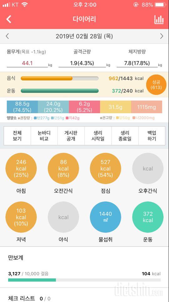 30일 당줄이기 18일차 성공!