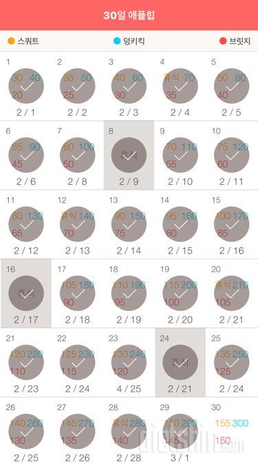 30일 애플힙 29일차 성공!