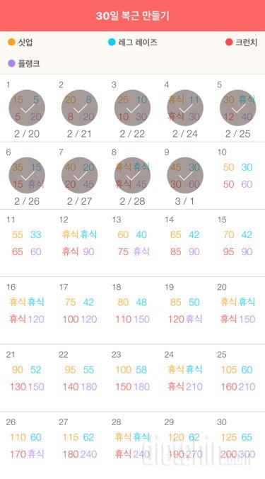 30일 복근 만들기 9일차 성공!