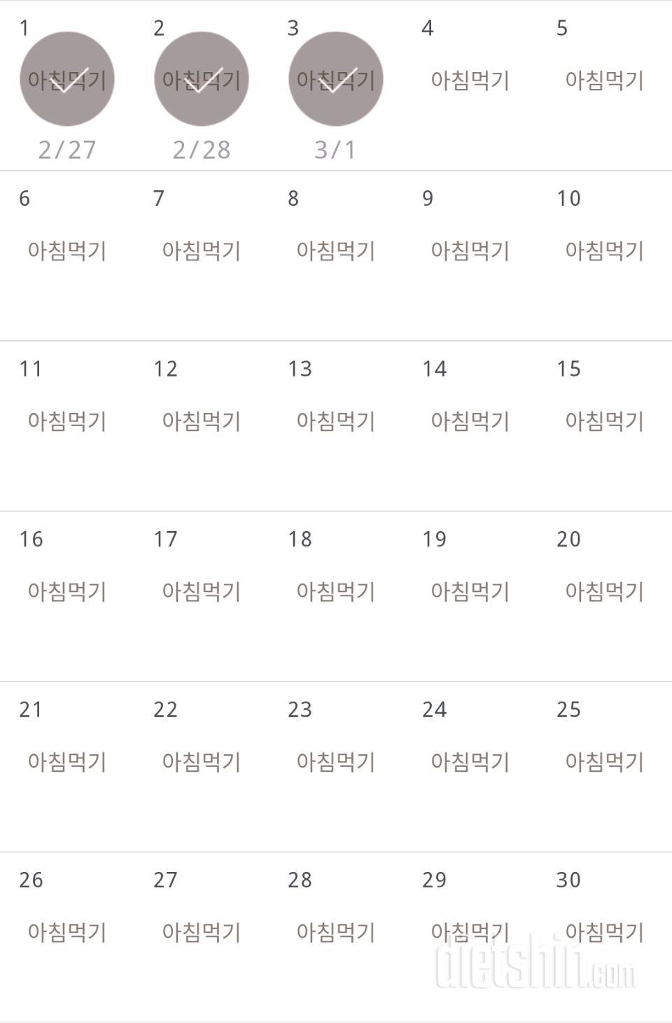 30일 아침먹기 3일차 성공!