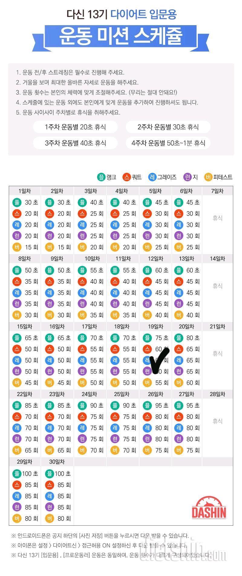 [다신 13기 운동미션] 19일차