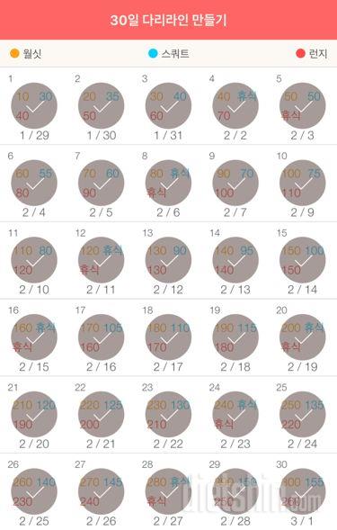 30일 다리라인 만들기 30일차 성공!