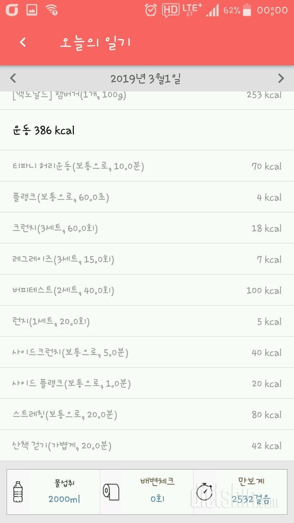 [다신 13기 운동미션] 19일차