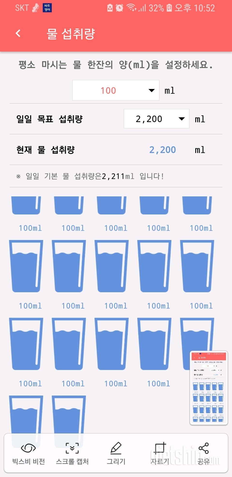 30일 하루 2L 물마시기 1일차 성공!