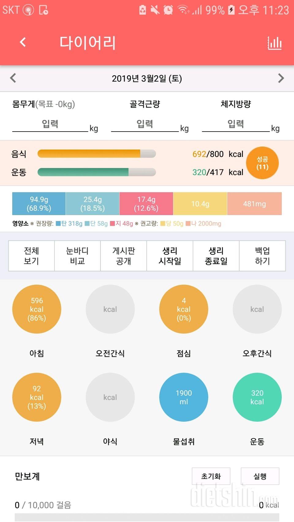 30일 1,000kcal 식단 3일차 성공!