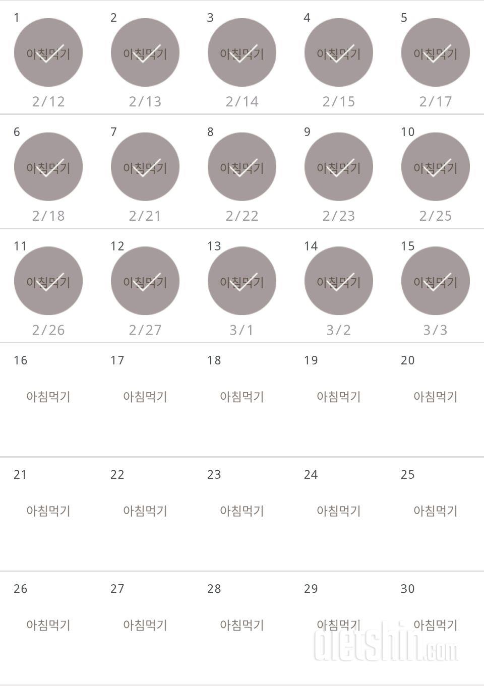 30일 아침먹기 75일차 성공!