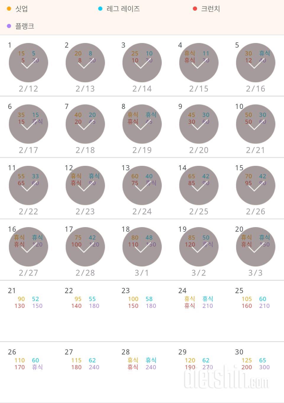 30일 복근 만들기 50일차 성공!