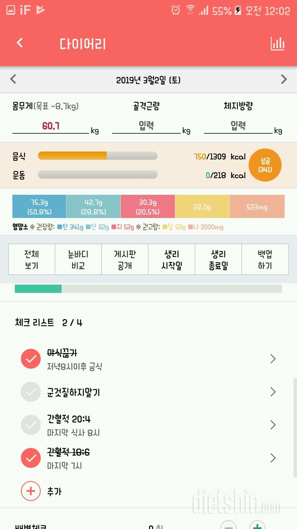 간헐적 6일차 성공