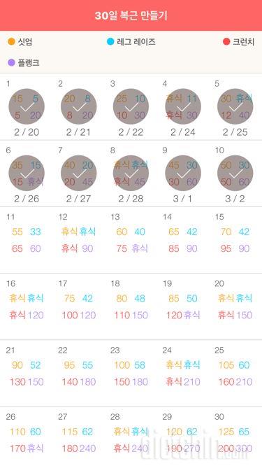 30일 복근 만들기 10일차 성공!