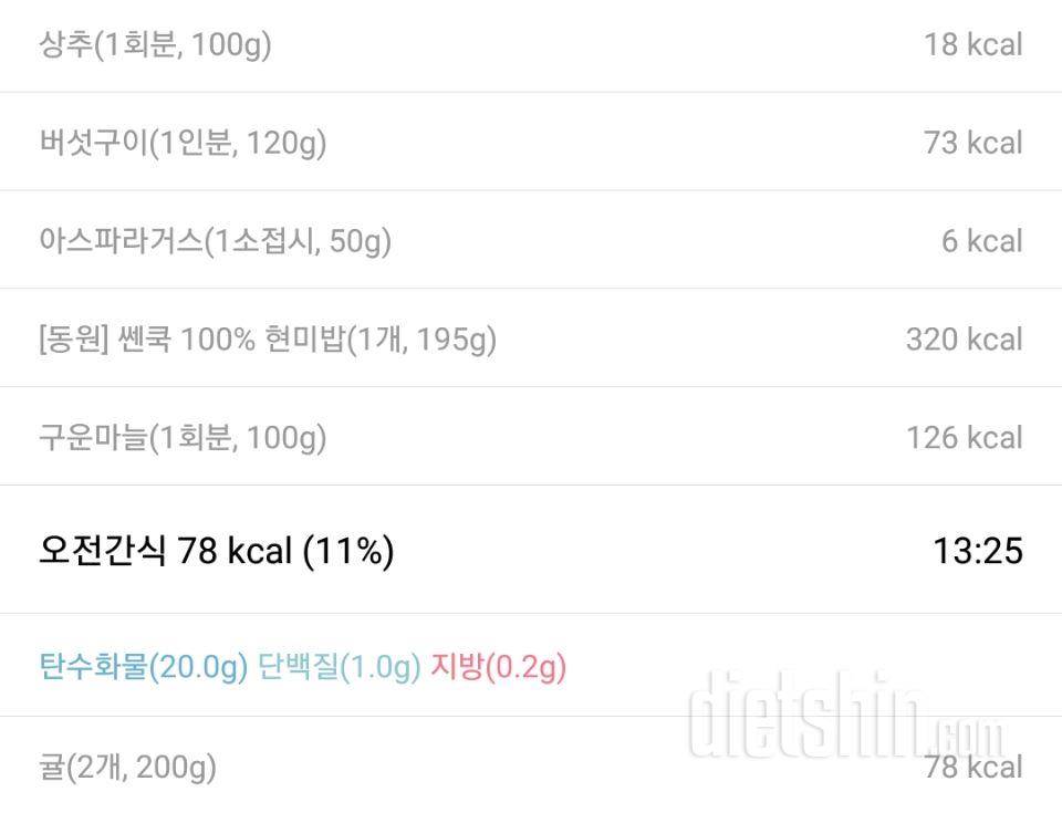 [다신 13기 식단미션] 21일차