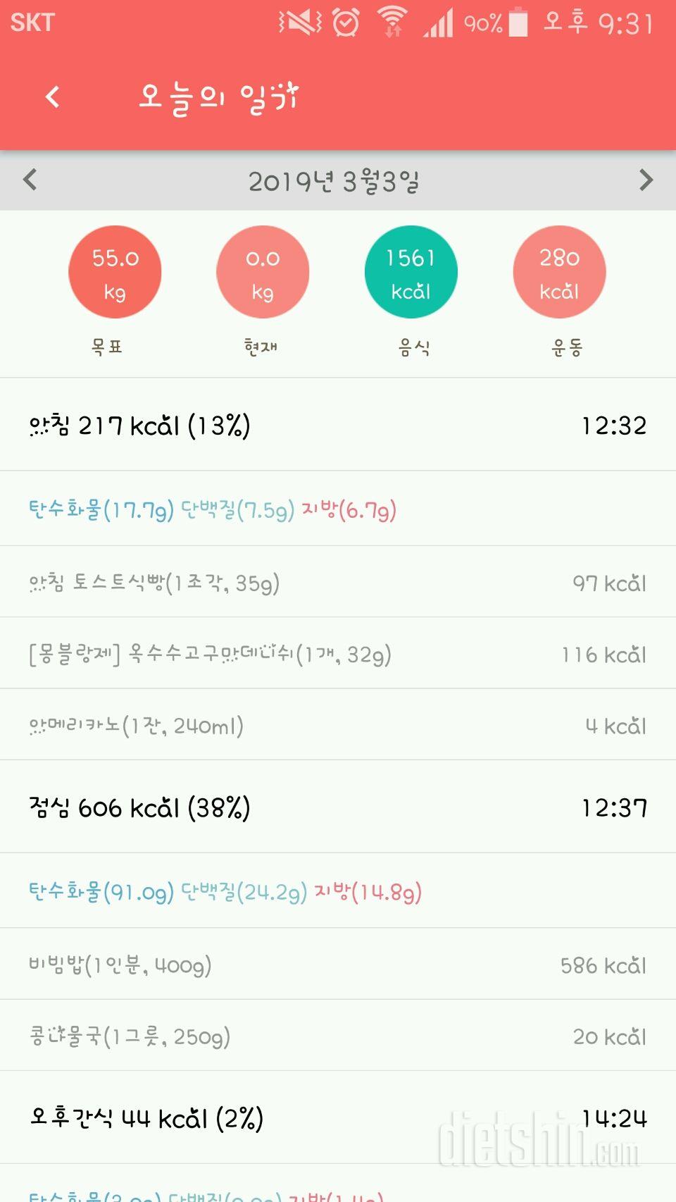 30일 야식끊기 139일차 성공!