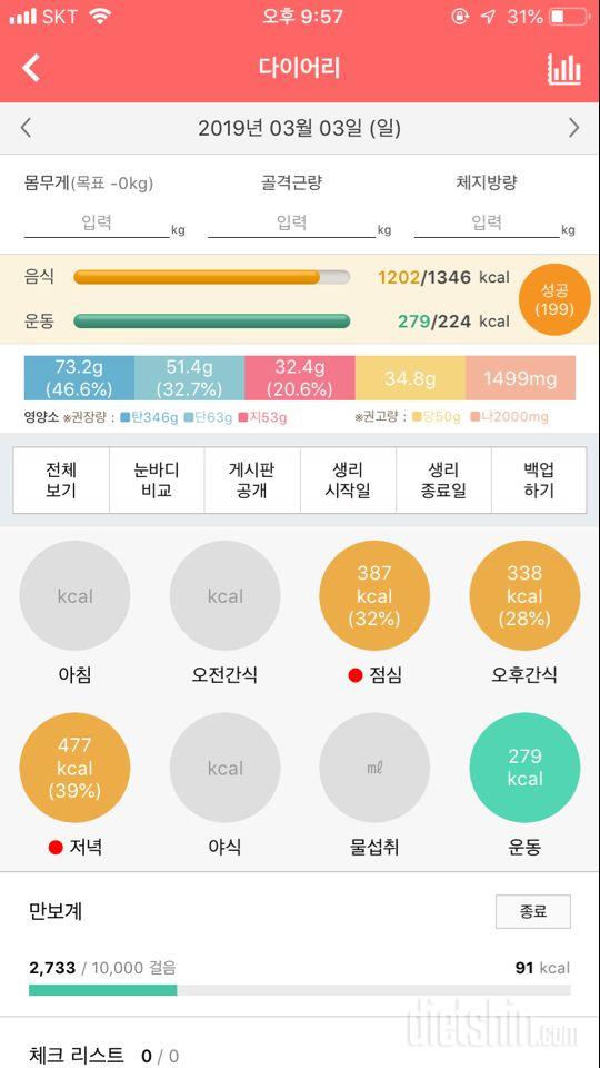 30일 당줄이기 1일차 성공!