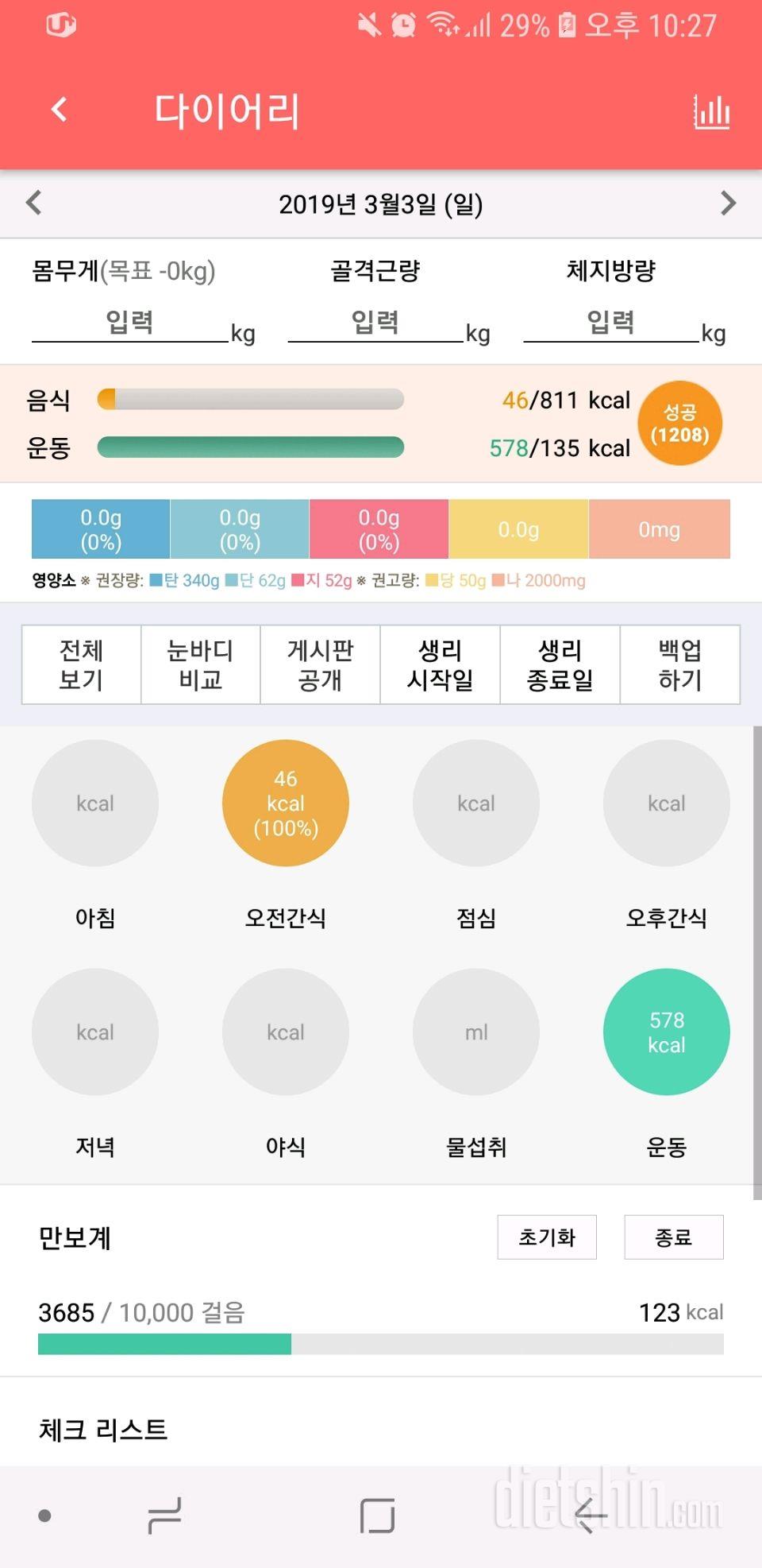 30일 아침먹기 9일차 실패 ㅠ