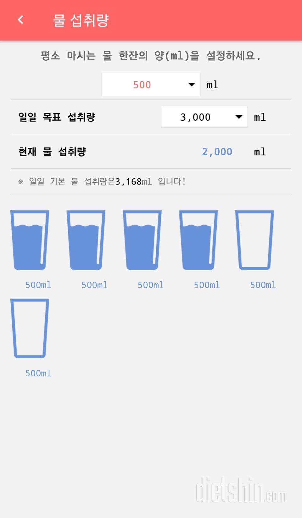 30일 하루 2L 물마시기 1일차 성공!