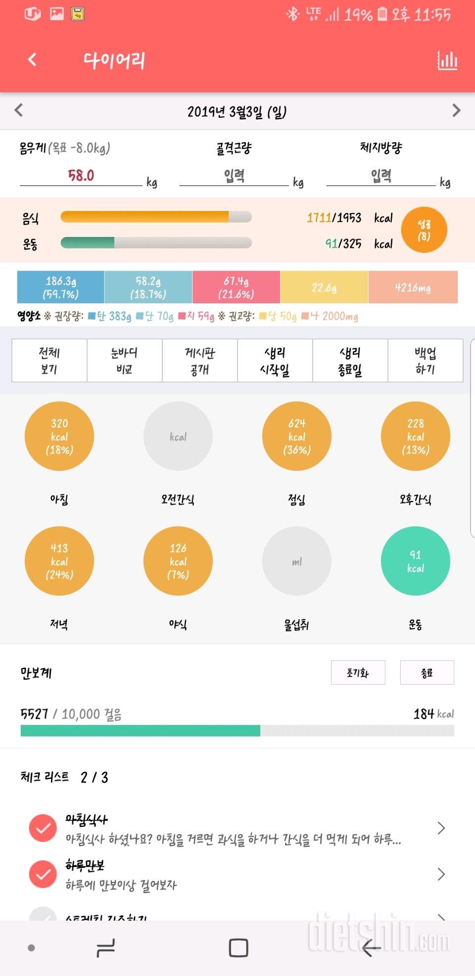 30일 아침먹기 1일차 성공!