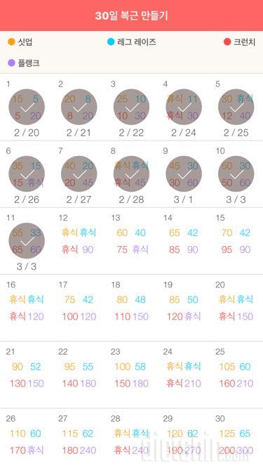 30일 복근 만들기 11일차 성공!