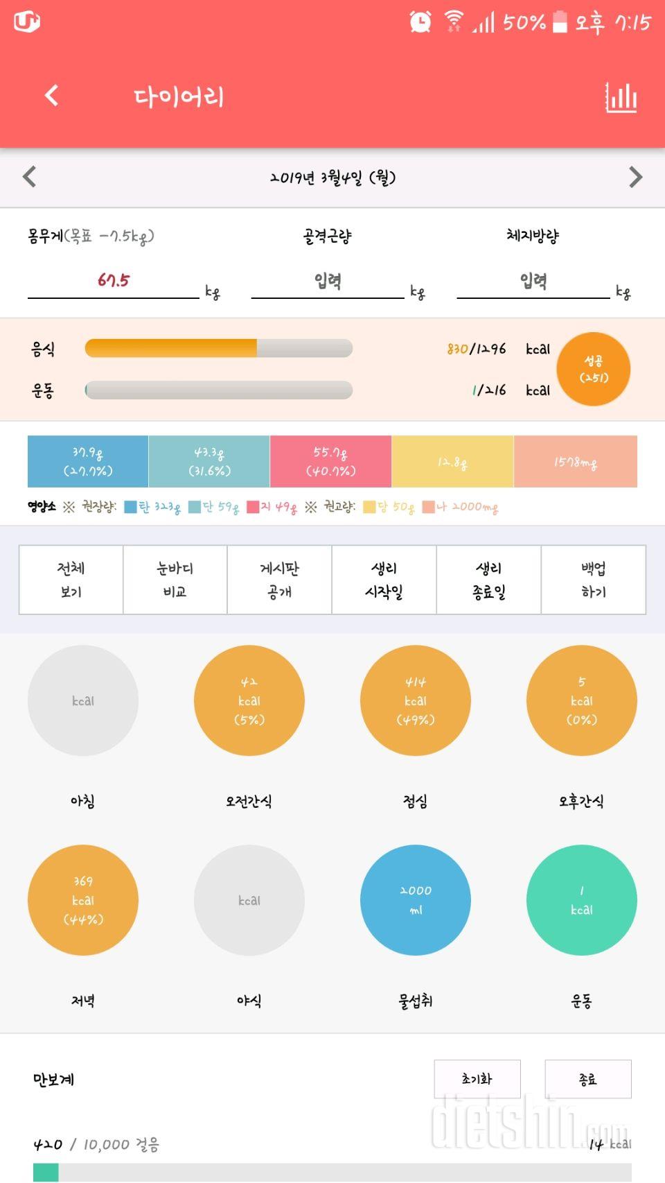 30일 1,000kcal 식단 1일차 성공!