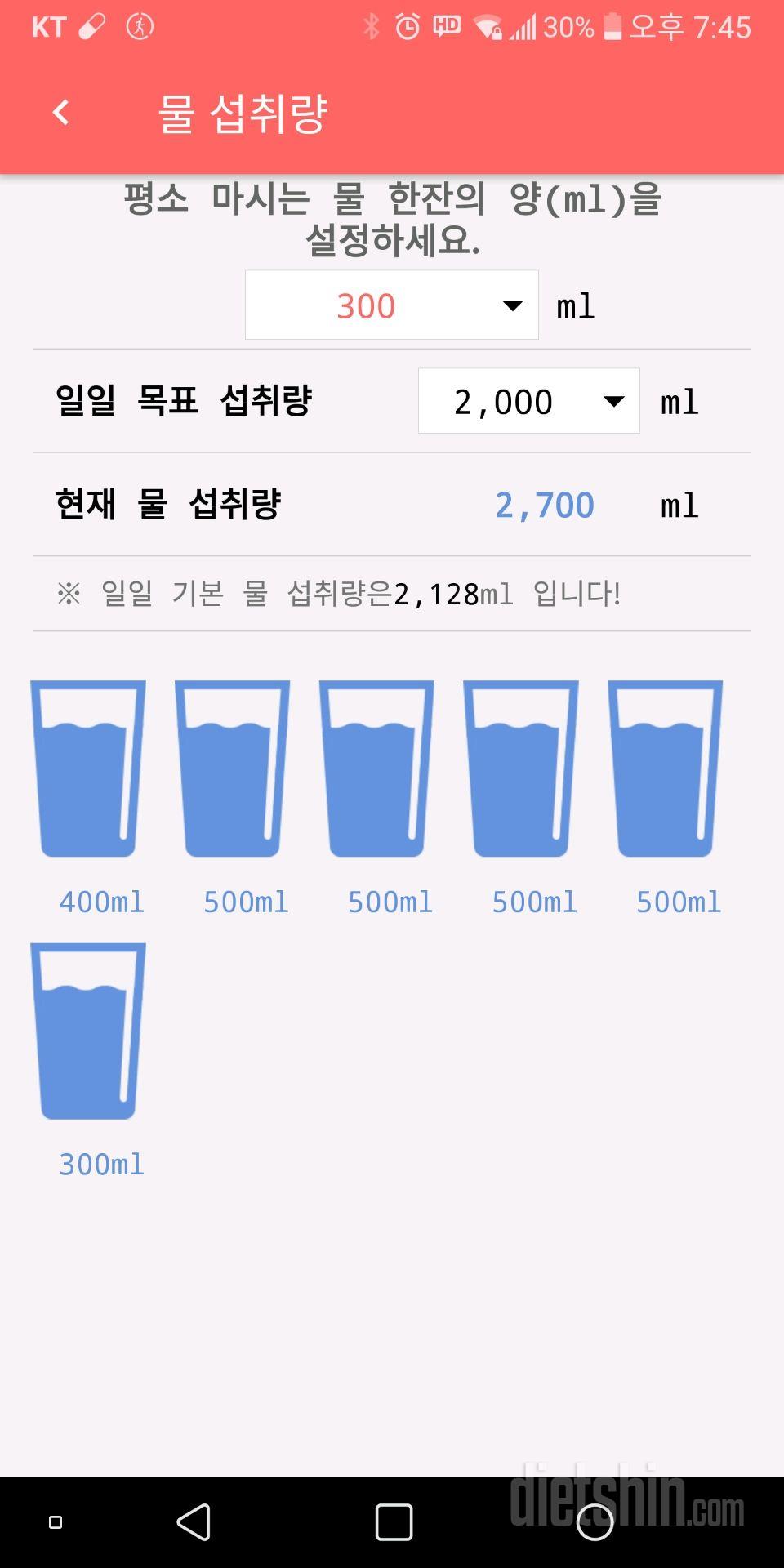 30일 하루 2L 물마시기 145일차 성공!