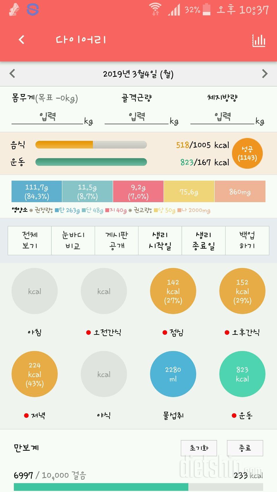 [다신 13기 식단 미션] 22일차