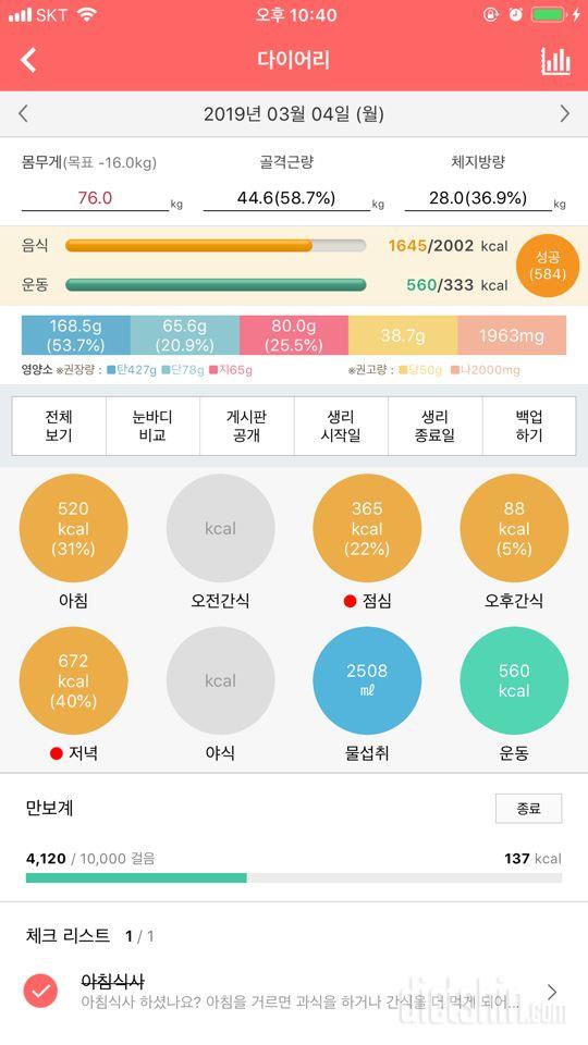 30일 하루 2L 물마시기 1일차 성공!