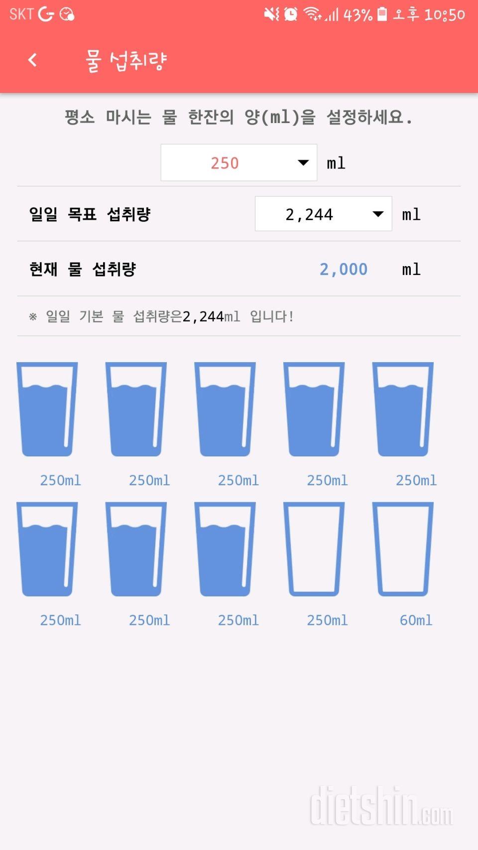 30일 하루 2L 물마시기 3일차 성공!