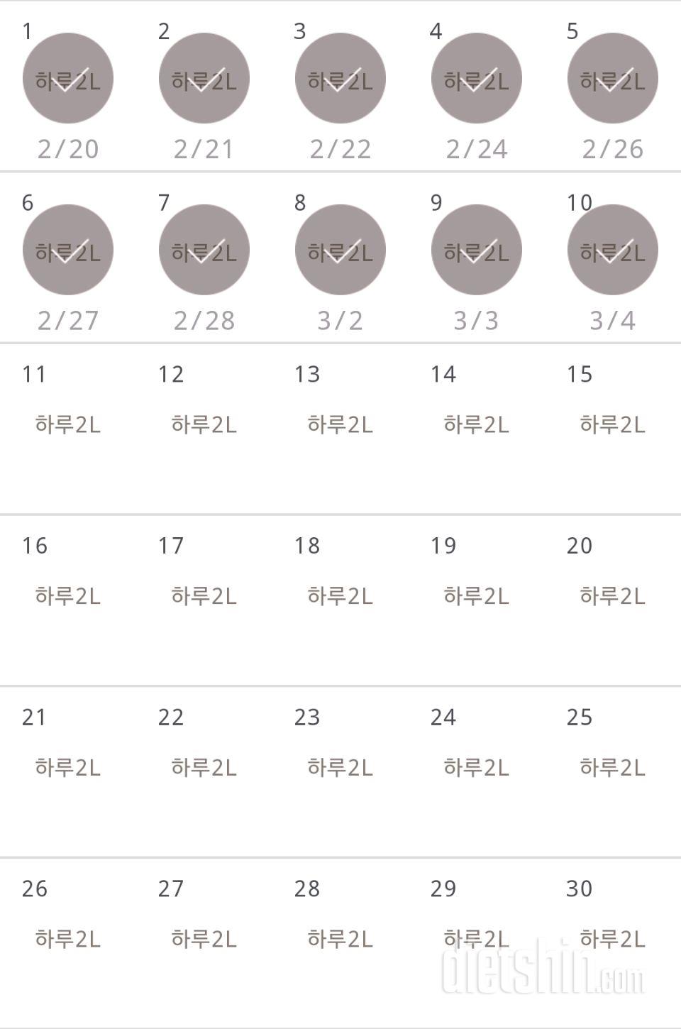 30일 하루 2L 물마시기 10일차 성공!