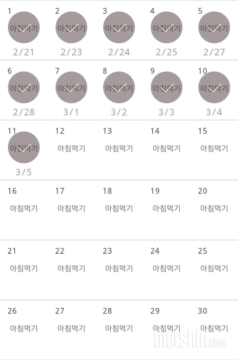 30일 아침먹기 11일차 실패 ㅠ