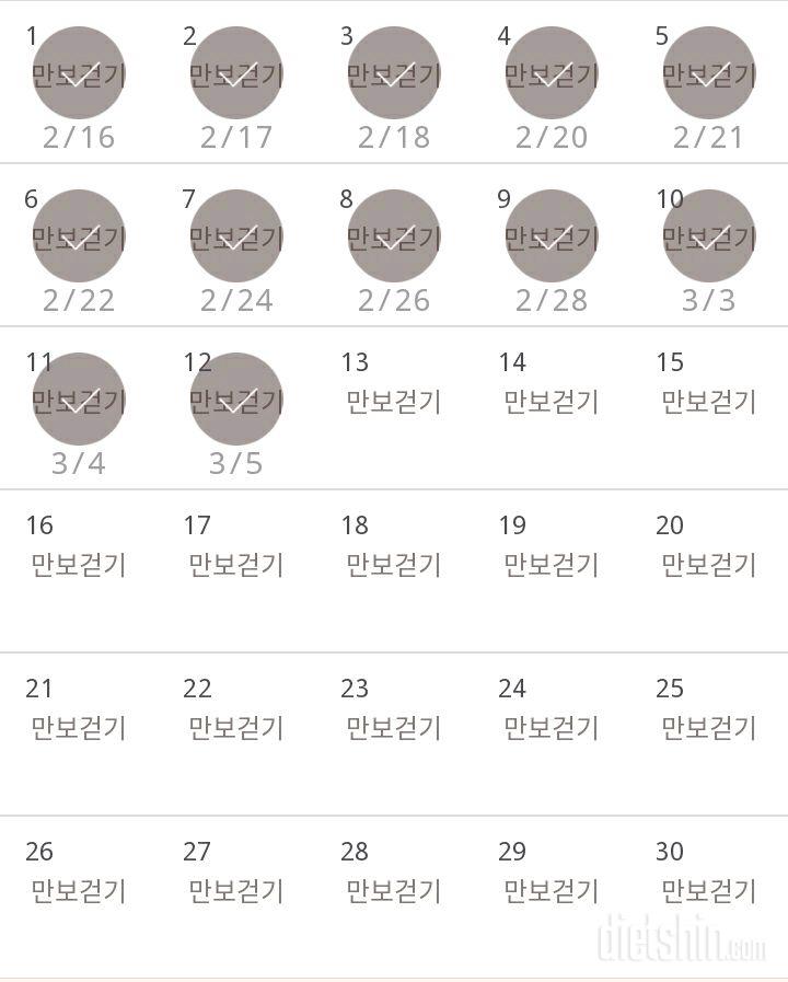 30일 만보 걷기 12일차 성공!