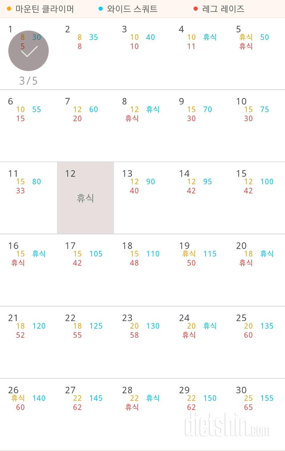 30일 체지방 줄이기 61일차 성공!