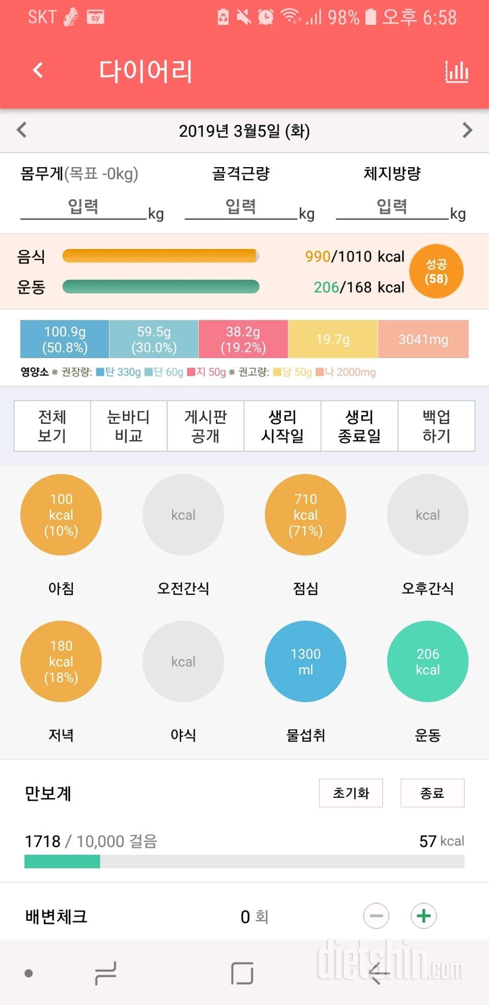 30일 1,000kcal 식단 3일차 성공!