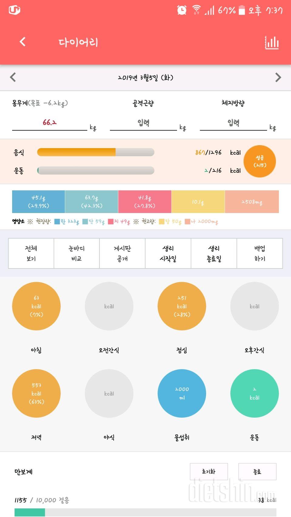 30일 하루 2L 물마시기 2일차 성공!