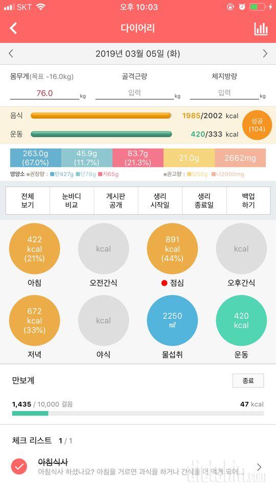 30일 하루 2L 물마시기 2일차 성공!