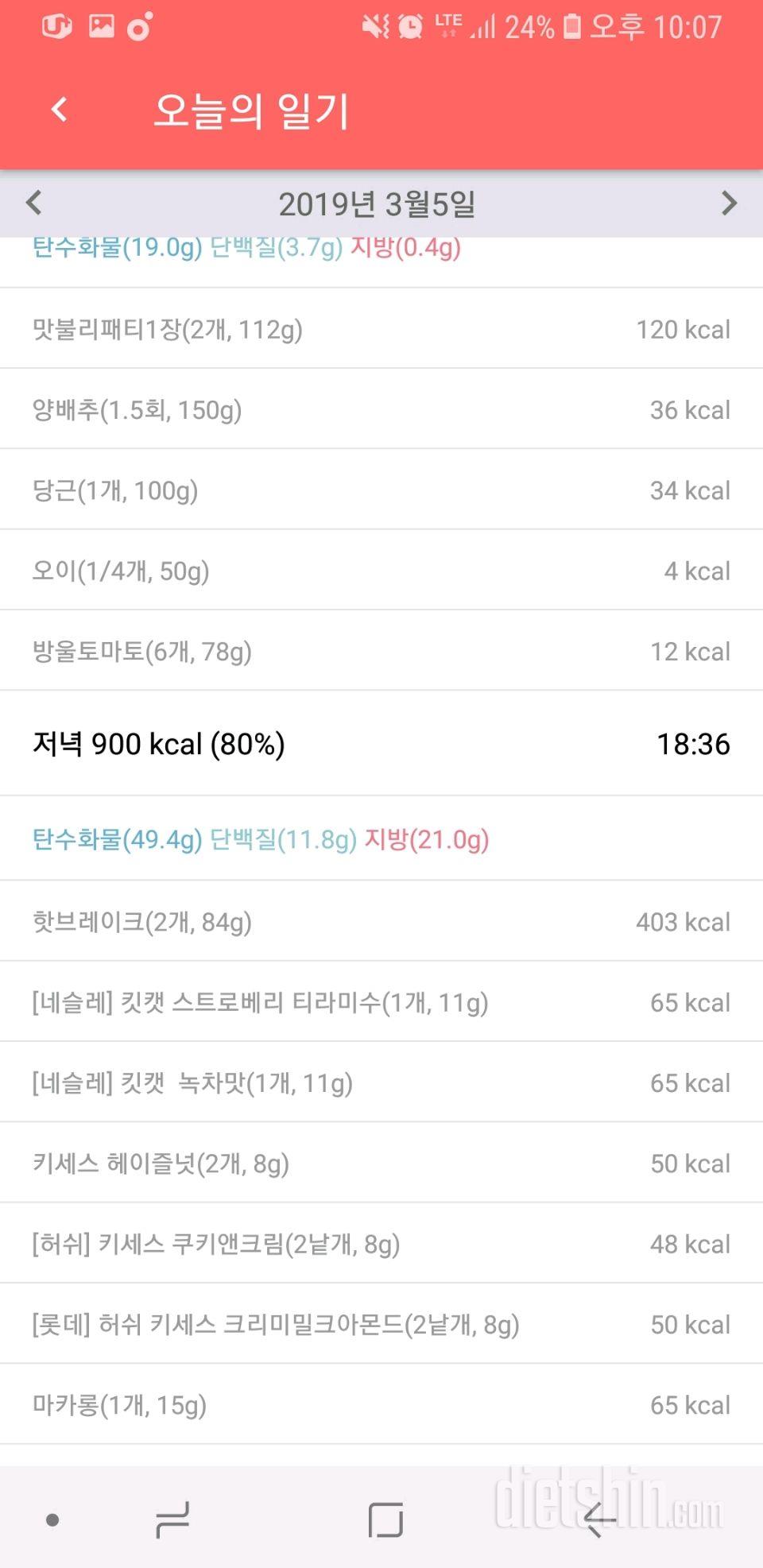 30일 밀가루 끊기 9일차 성공!