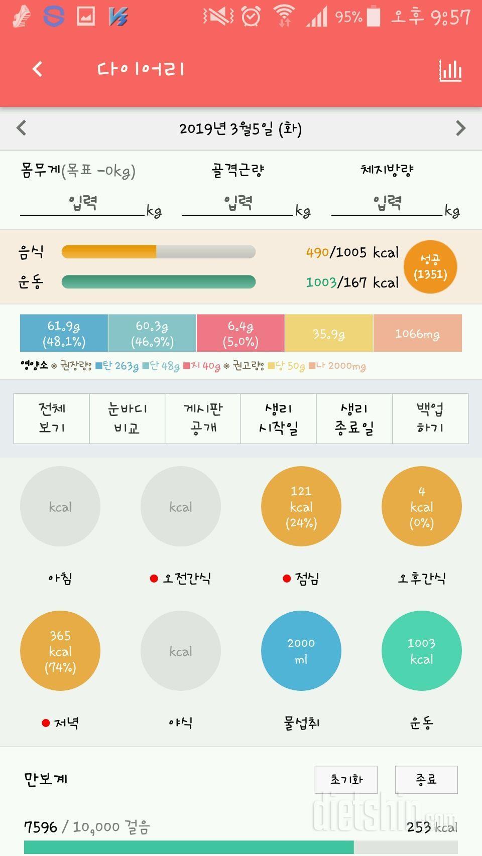 [다신 13기 운동 미션] 23일차