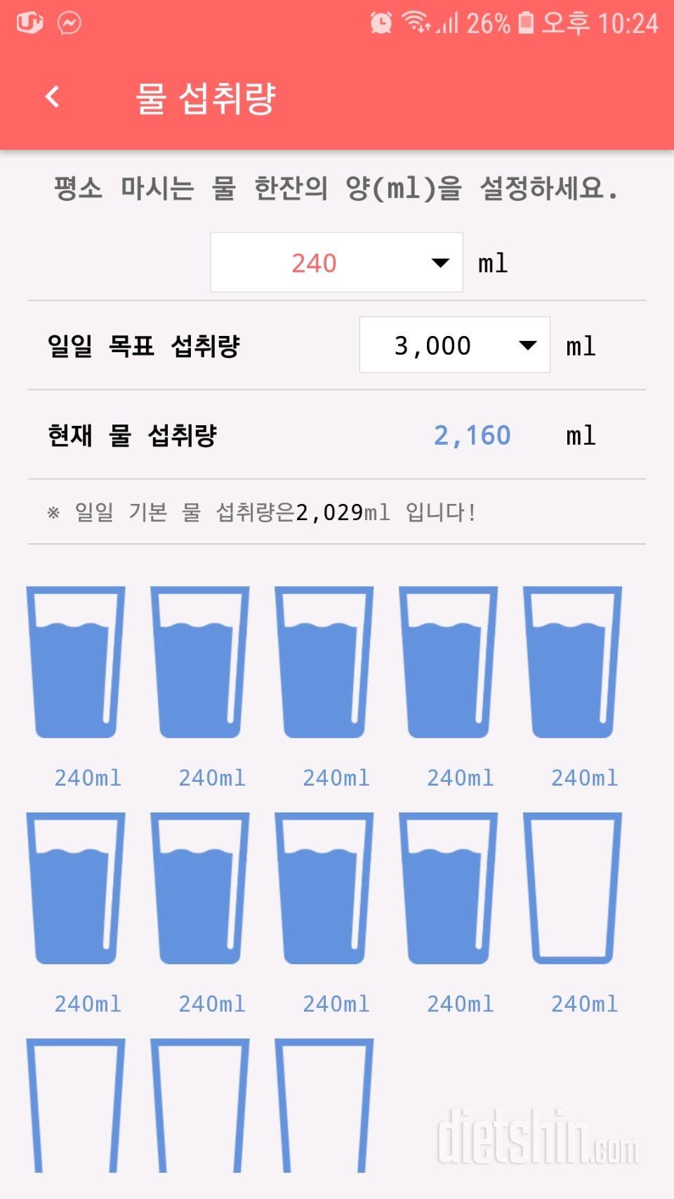 30일 하루 2L 물마시기 23일차 성공!