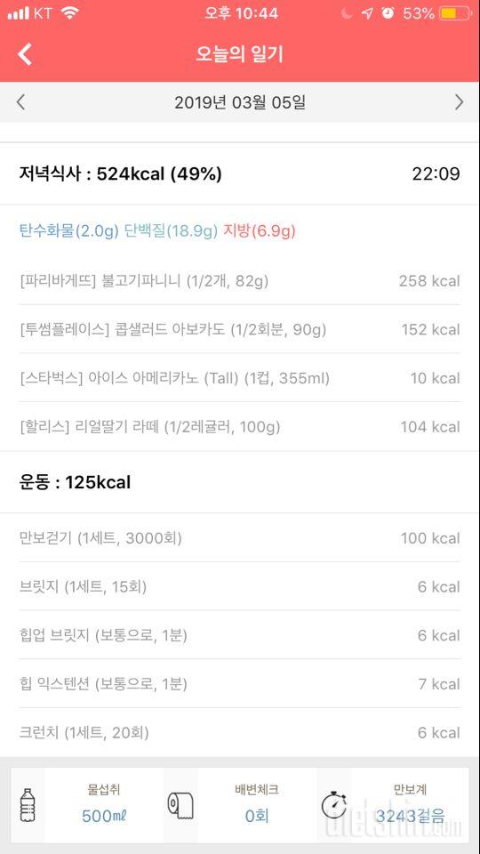 [다신 13기 운동미션] 23일차