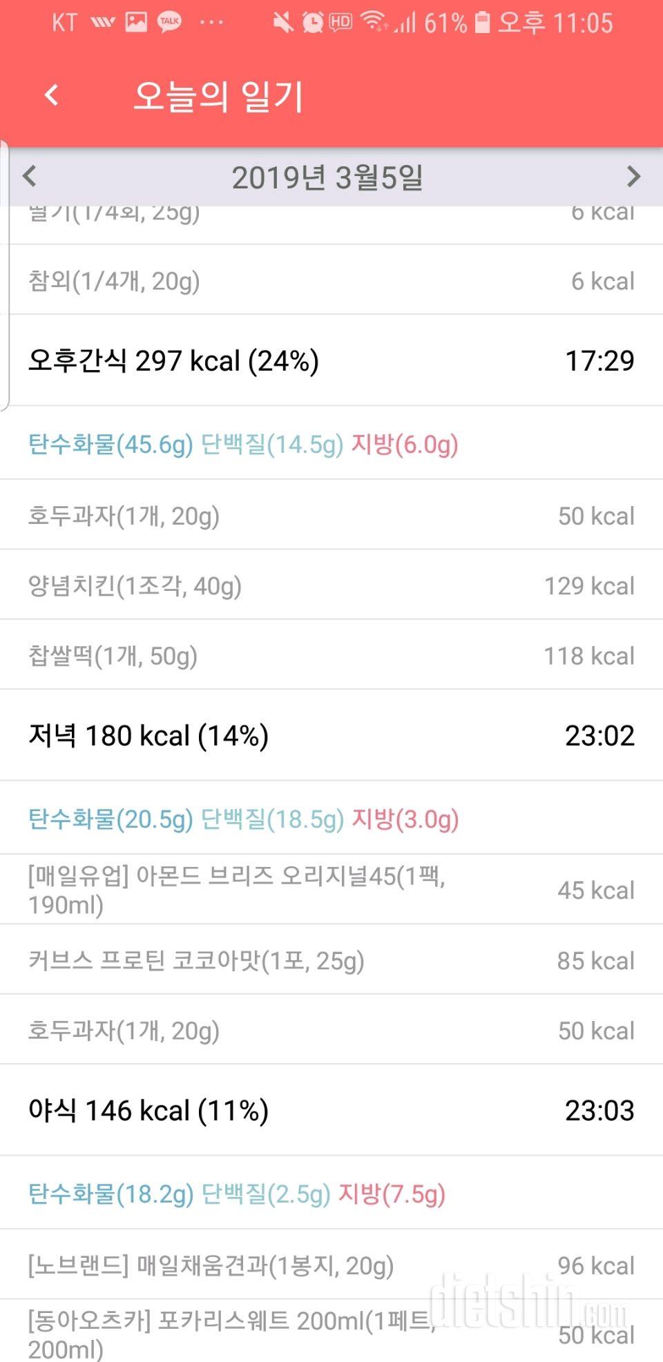 [다신 13기 식단미션] 23일차