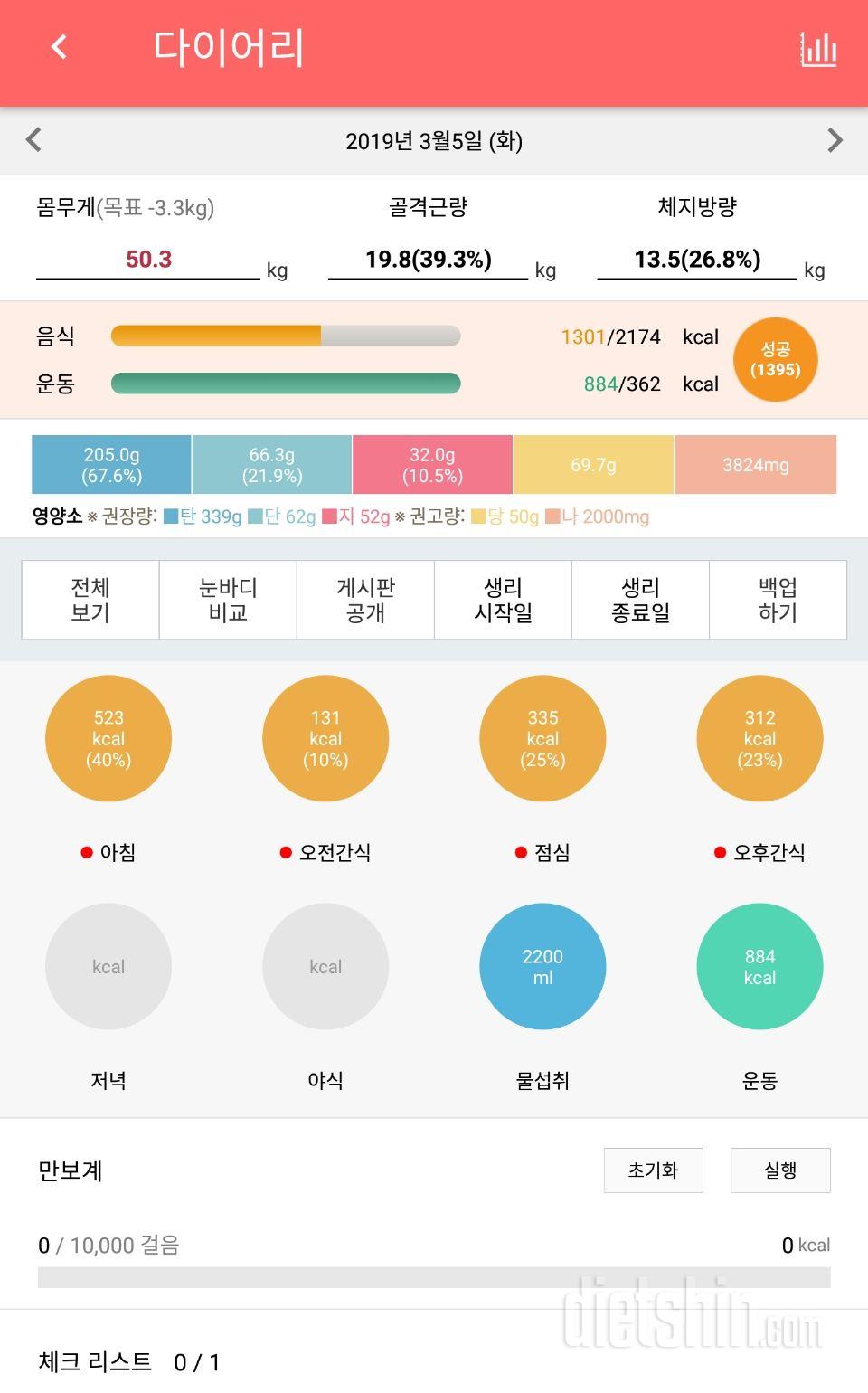 30일 야식끊기 10일차 성공!