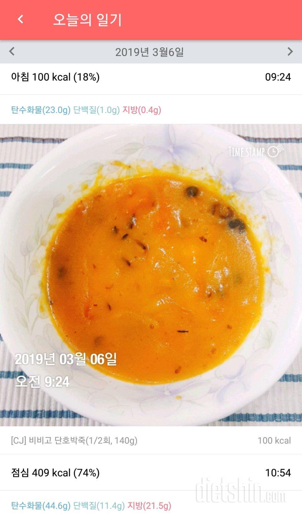 [다신 13기 식단미션] 24일차
