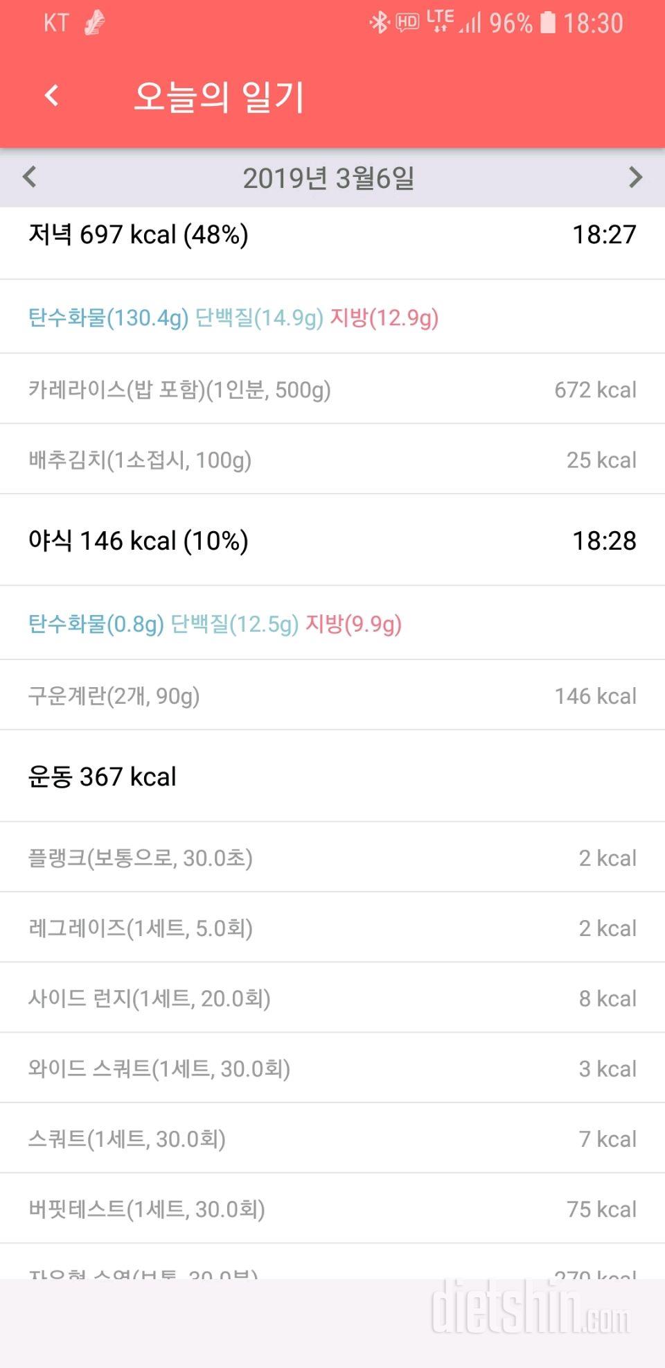 3.6 깔끔하게  식단조절  완성