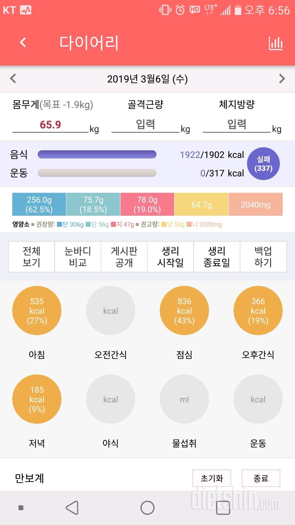 3월6일 식사운동