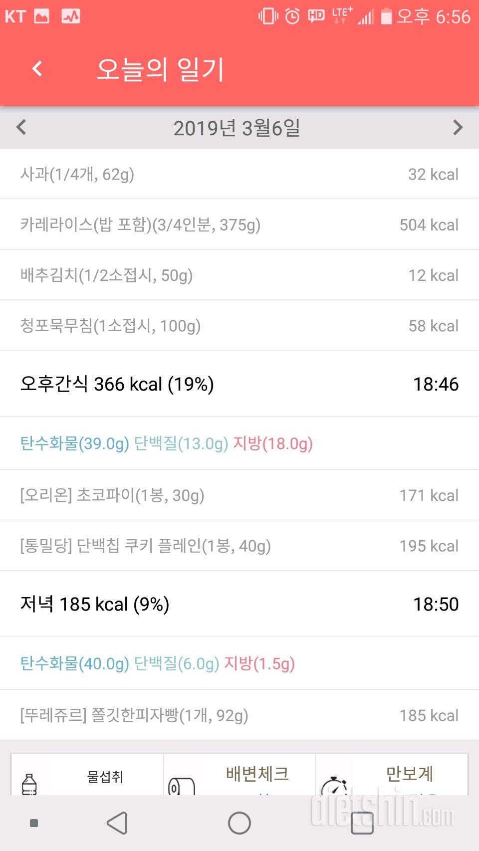 3월6일 식사운동