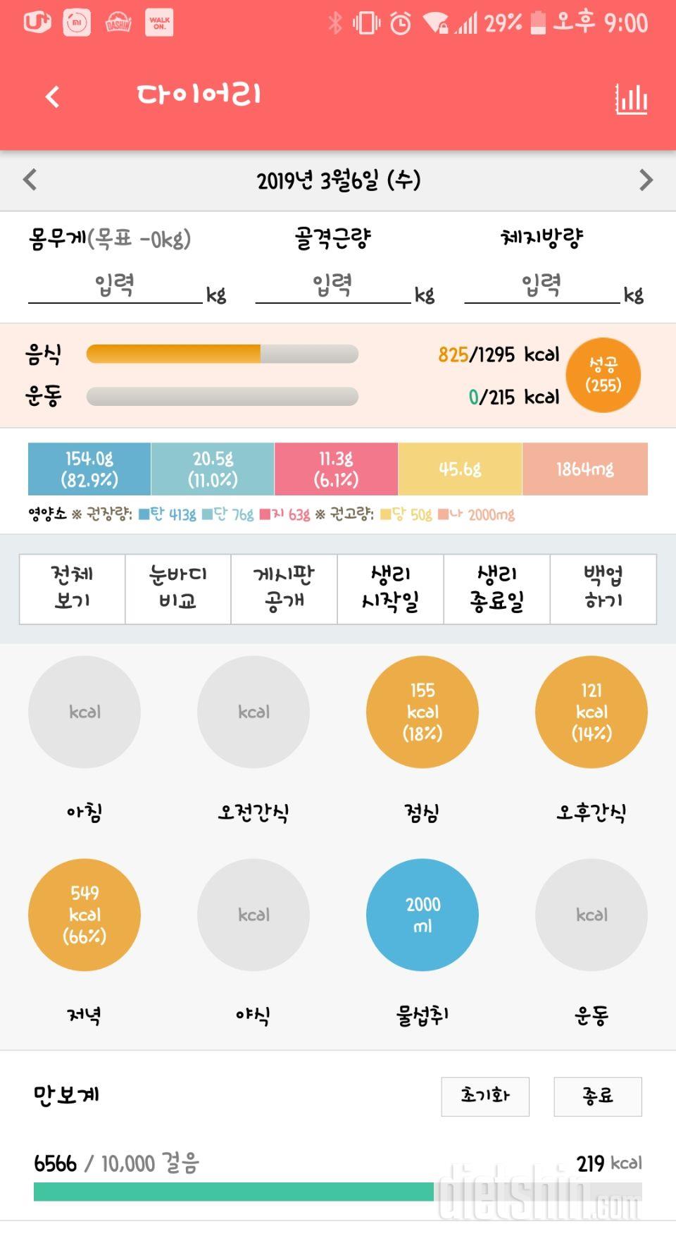 30일 당줄이기 83일차 성공!