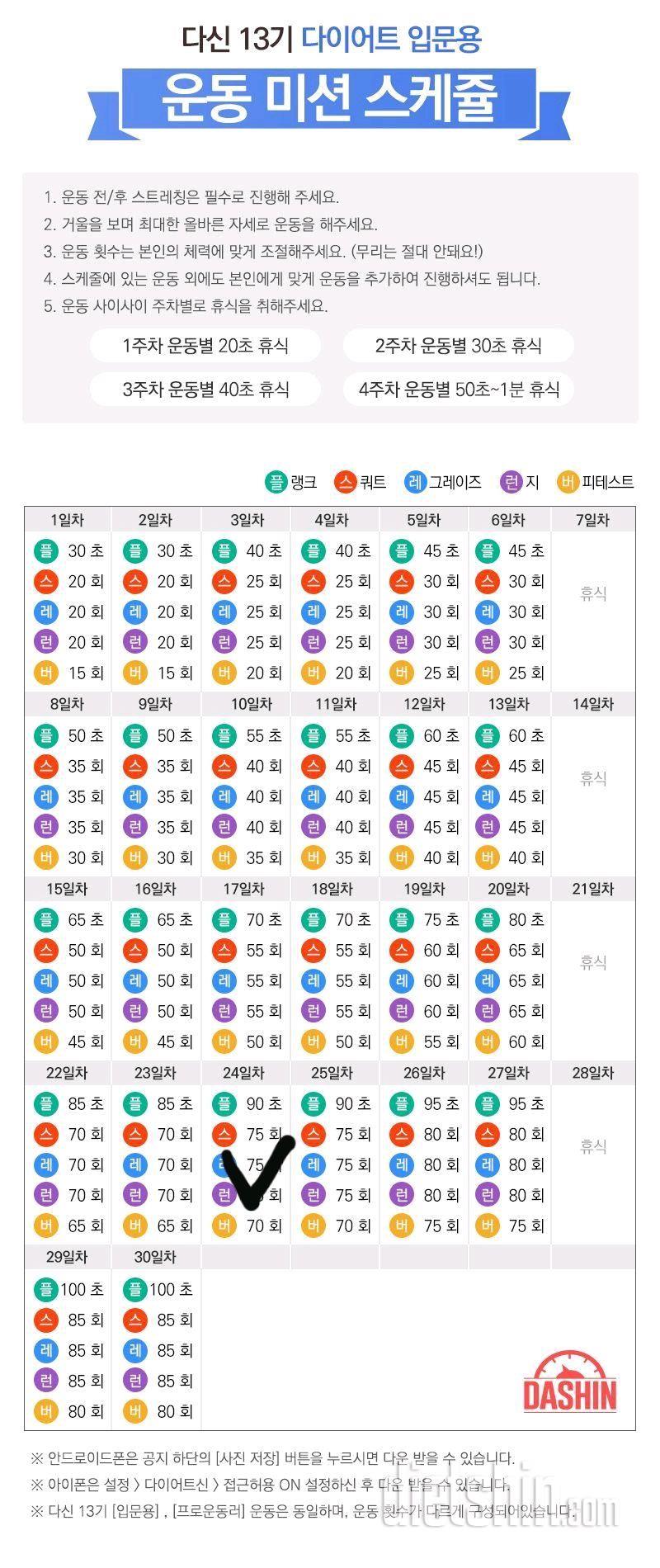 [다신 13기 운동미션] 24일차