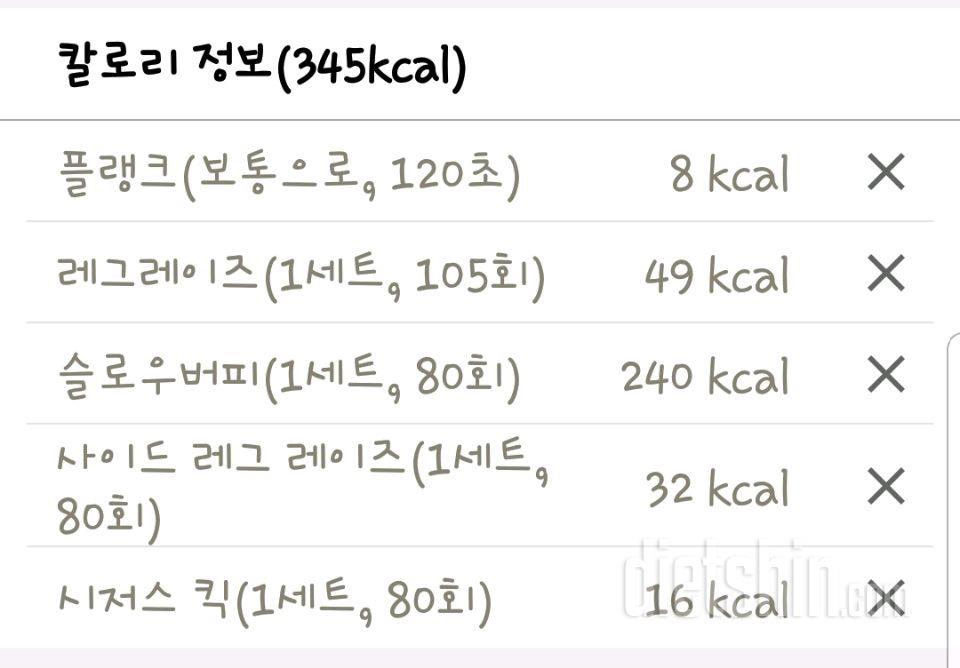 [다신 13기 운동 미션]24일차