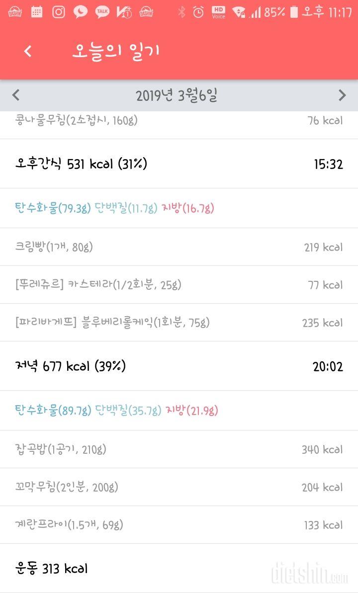 [다신13기 식단 미션] 24일차