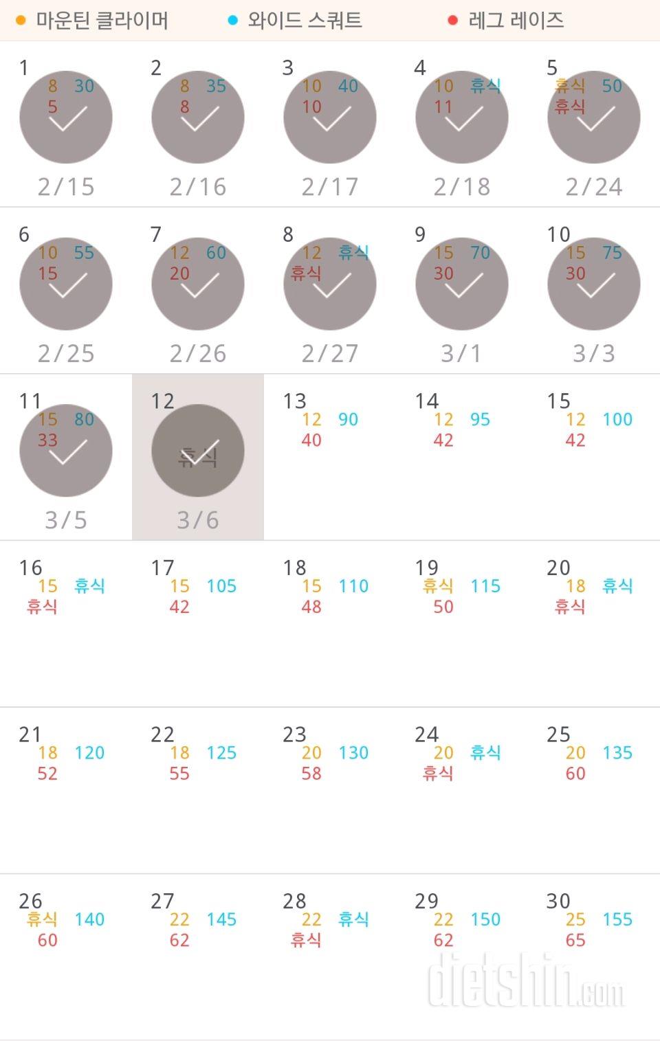 30일 체지방 줄이기 12일차 성공!