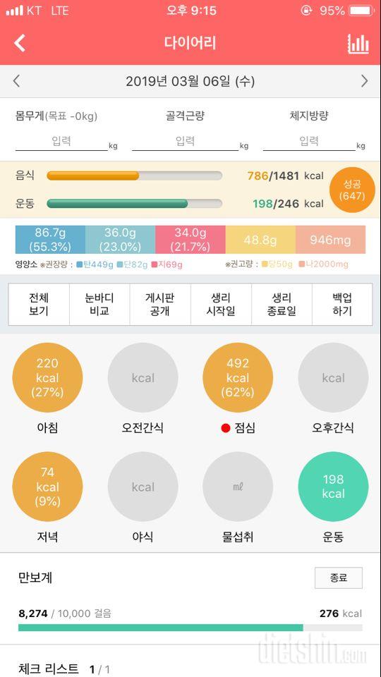 30일 1,000kcal 식단 16일차 성공!