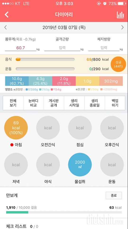 30일 야식끊기 25일차 성공!