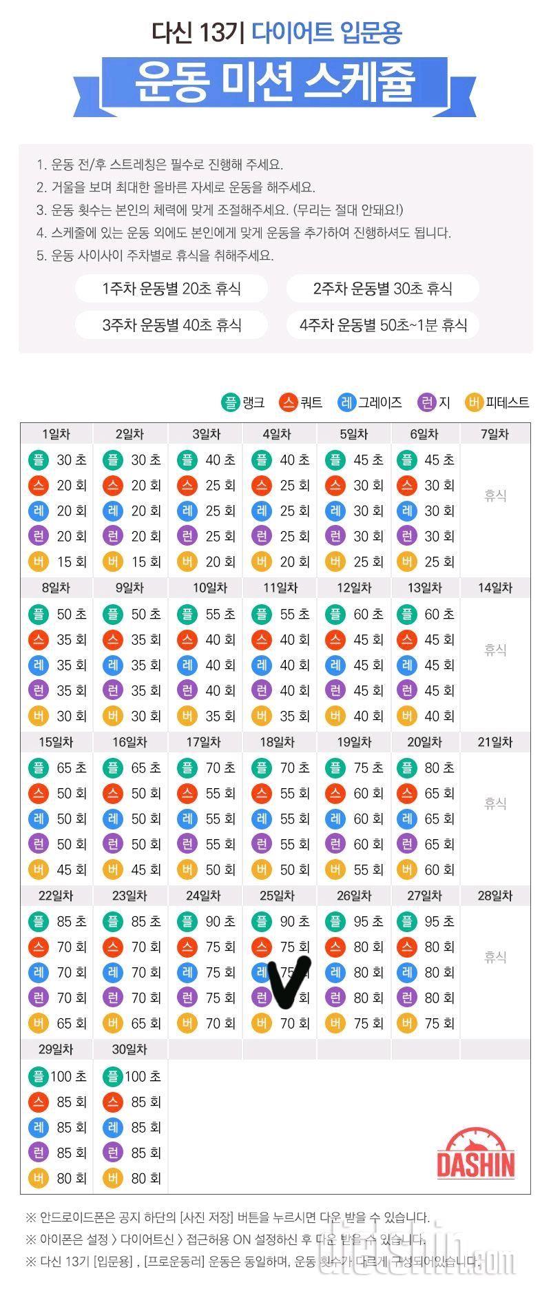 [다신 13기 운동미션] 25일차